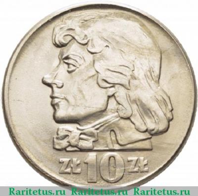 Реверс монеты 10 злотых (zlotych) 1966 года  регулярный чекан Польша