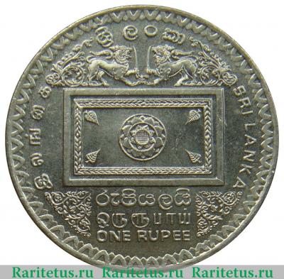 Реверс монеты 1 рупия (rupee) 1992 года   Шри-Ланка