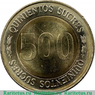 Реверс монеты 500 сукре (sucres) 1997 года   Эквадор