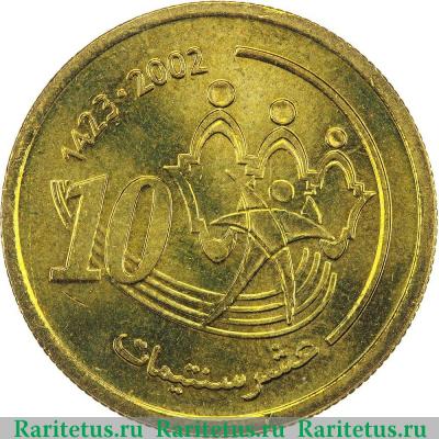 Реверс монеты 10 сантимов (santimat) 2002 года   Марокко