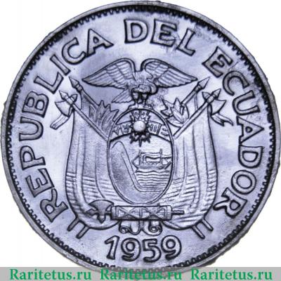 20 сентаво (centavos) 1959 года   Эквадор