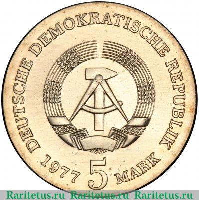5 марок (mark) 1977 года   Германия (ГДР)