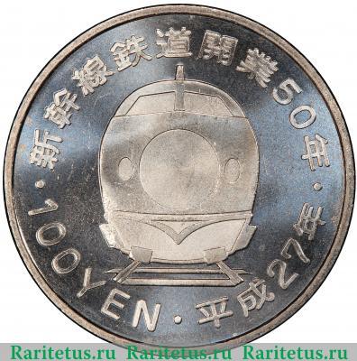 Реверс монеты 100 йен (yen) 2015 года  Тохоку Япония