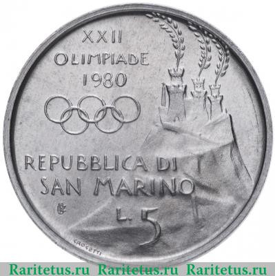 5 лир (lire) 1980 года   Сан-Марино