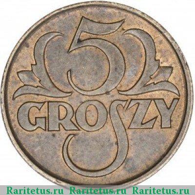 Реверс монеты 5 грошей (groszy) 1923 года   Польша