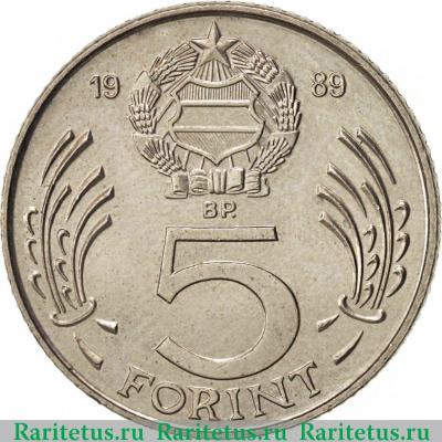 Реверс монеты 5 форинтов (forint) 1989 года   Венгрия