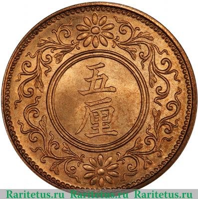 Реверс монеты 5 ринов (rin) 1917 года   Япония