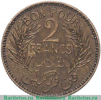 Реверс монеты 2 франка (francs) 1941 года   Тунис