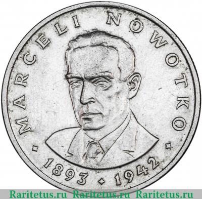 Реверс монеты 20 злотых (zlotych) 1976 года  Новотко Польша