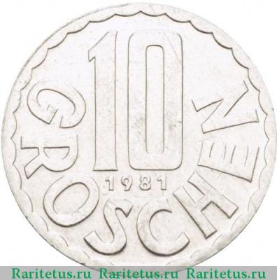 Реверс монеты 10 грошей (groschen) 1981 года   Австрия