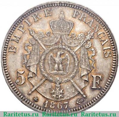 Реверс монеты 5 франков (francs) 1867 года A  Франция