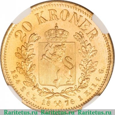 Реверс монеты 20 крон (kroner) 1876 года   Норвегия