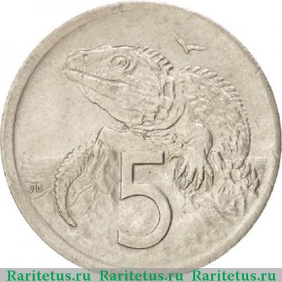 Реверс монеты 5 центов (cents) 1973 года   Новая Зеландия