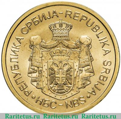 1 динар (dinar) 2016 года   Сербия
