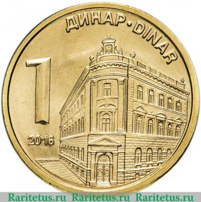 Реверс монеты 1 динар (dinar) 2016 года   Сербия
