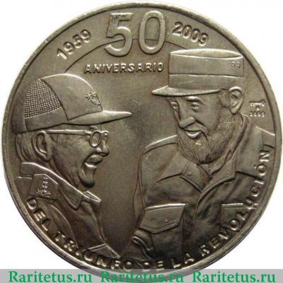 Реверс монеты 1 песо (peso) 2009 года  Фидель и Рауль Куба