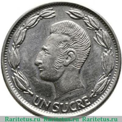 Реверс монеты 1 сукре (sucre) 1970 года   Эквадор