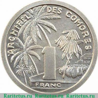Реверс монеты 1 франк (franc) 1964 года   Коморские острова