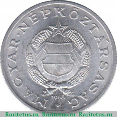 1 форинт (forint) 1968 года   Венгрия