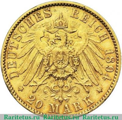 Реверс монеты 20 марок (mark) 1894 года   Германия (Империя)