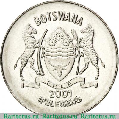 50 тхебе (thebe) 2001 года   Ботсвана