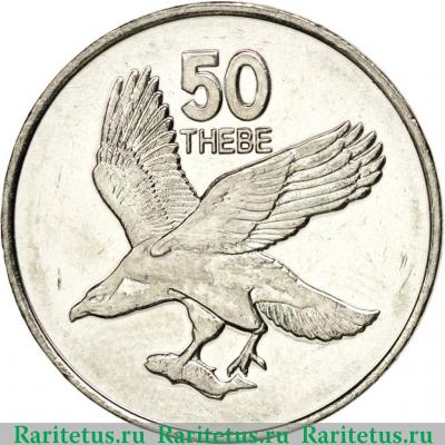 Реверс монеты 50 тхебе (thebe) 2001 года   Ботсвана