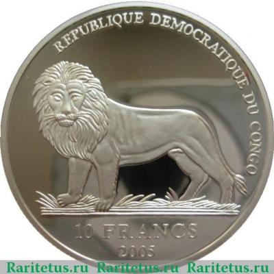 10 франков (francs) 2005 года   Конго (ДРК) proof