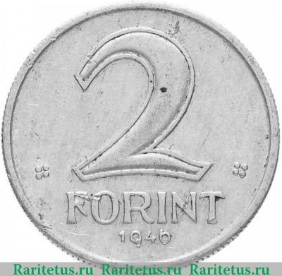 Реверс монеты 2 форинта (forint) 1946 года   Венгрия