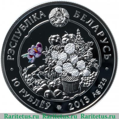 10 рублей 2013 года  подсолнечник Беларусь proof