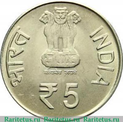 5 рупий (rupees) 2011 года ♦  Индия