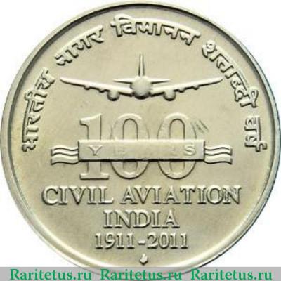Реверс монеты 5 рупий (rupees) 2011 года ♦  Индия
