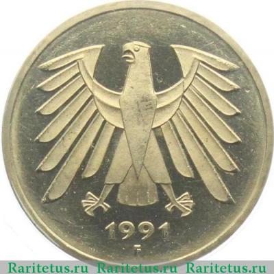 5 марок (deutsche mark) 1991 года F  Германия