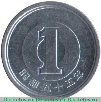 Реверс монеты 1 йена (yen) 1980 года   Япония