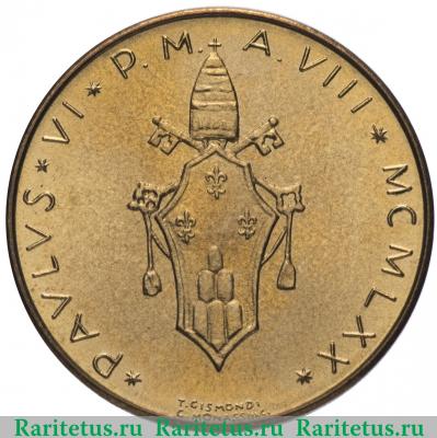 20 лир (lire) 1970 года   Ватикан