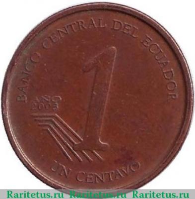 Реверс монеты 1 сентаво (centavo) 2003 года  латунь Эквадор