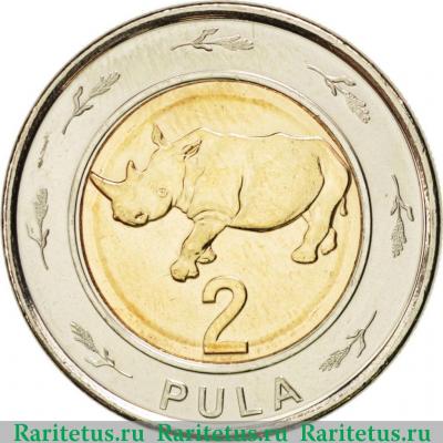 Реверс монеты 2 пулы (pula) 2013 года   Ботсвана