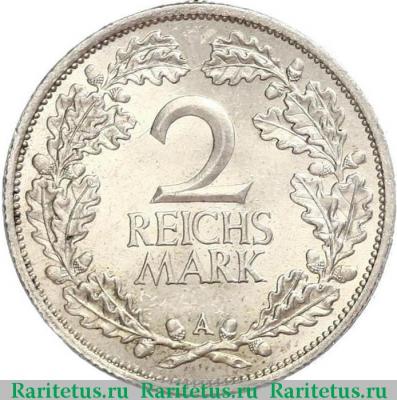 Реверс монеты 2 рейхсмарки (reichsmark) 1926 года A  Германия