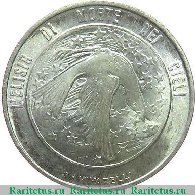 500 лир (lire) 1977 года   Сан-Марино