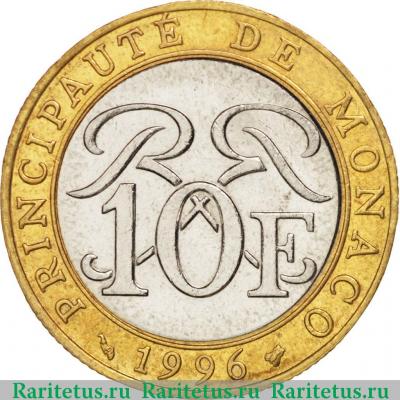 Реверс монеты 10 франков (francs) 1996 года   Монако