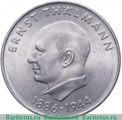 Реверс монеты 20 марок (mark) 1971 года  Тельман Германия (ГДР)