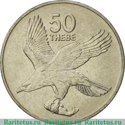 Реверс монеты 50 тхебе (thebe) 1984 года   Ботсвана