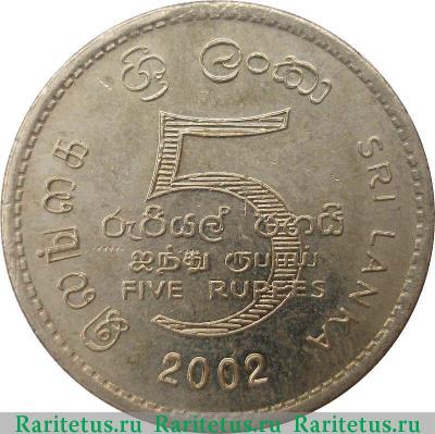 Реверс монеты 5 рупий (rupees) 2002 года   Шри-Ланка