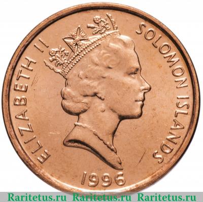 1 цент (cent) 1996 года   Соломоновы Острова