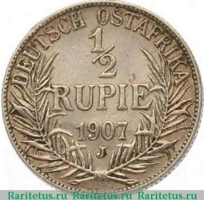 Реверс монеты 1/2 рупии (rupee) 1907 года   Германская Восточная Африка