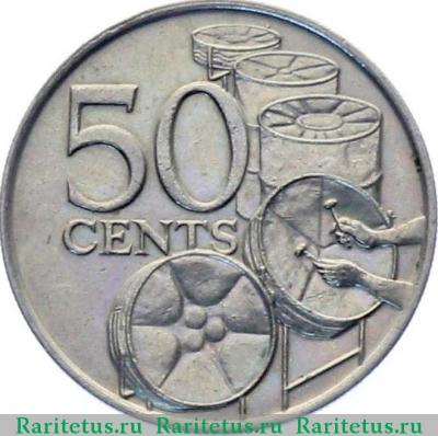 Реверс монеты 50 центов (cents) 1977 года   Тринидад и Тобаго