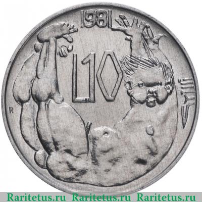 Реверс монеты 10 лир (lire) 1981 года   Сан-Марино