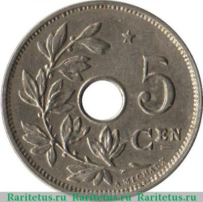 Реверс монеты 5 сантимов (centimes) 1931 года  звезда Бельгия