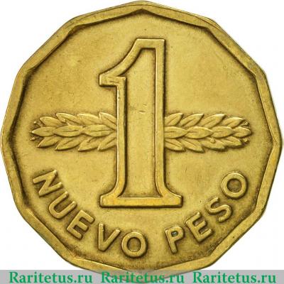 Реверс монеты 1 новый песо (nuevo peso) 1976 года   Уругвай