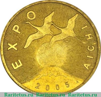 Реверс монеты 2 злотых (zlote) 2005 года  ЭКСПО Польша