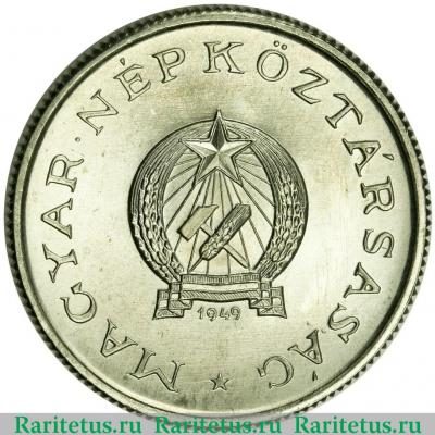 1 форинт (forint) 1949 года   Венгрия